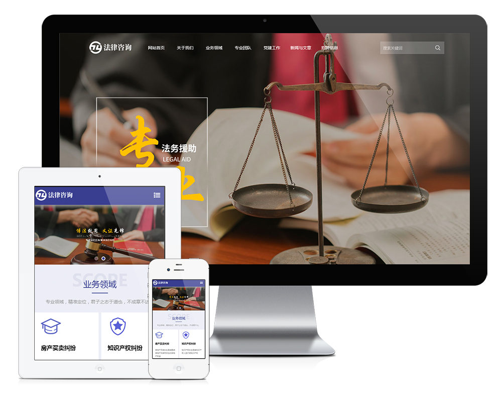 法律咨詢律師事務網站模板(圖1)