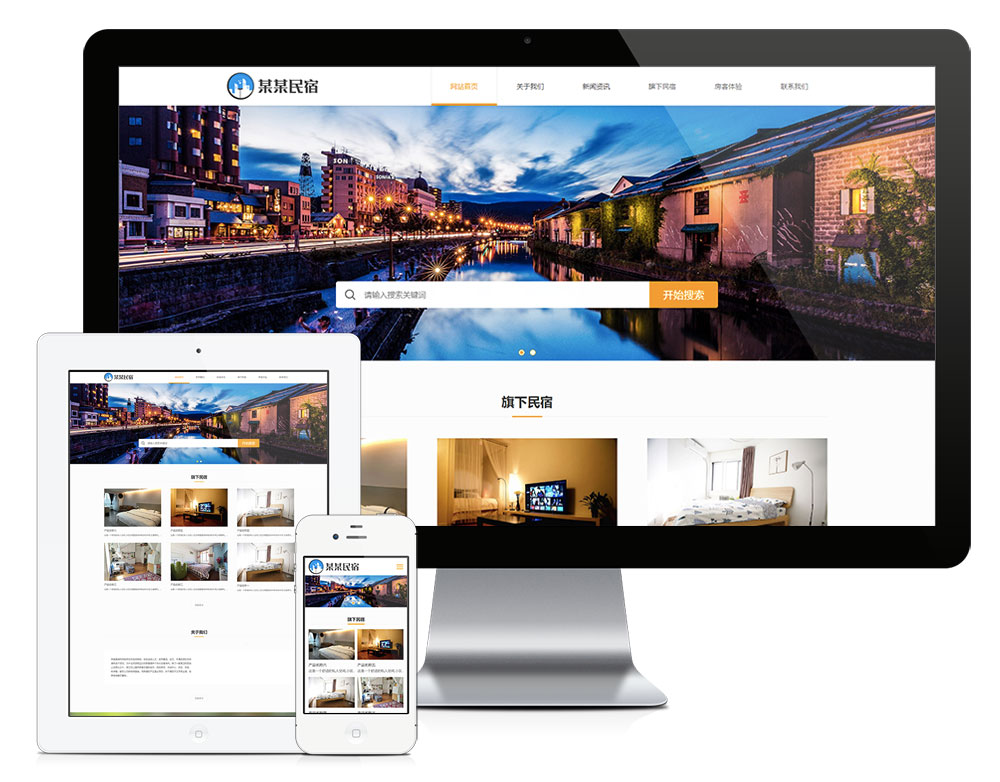 響應(yīng)式簡約民宿客棧網(wǎng)站模板(圖1)
